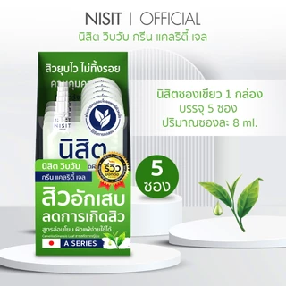 [นิสิตซองเขียว] A SERIES นิสิต วิบวับ กรีน แคลริตี้ เจล สูตรอ่อนโยน