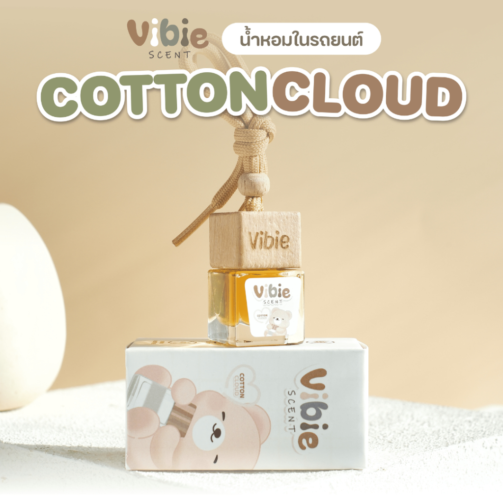 [กลิ่น Cotton Cloud] ไวบี้เซนต์  น้ำหอมปรับอากาศในรถยนต์ กลิ่น Cotton Cloud หอมนานหลายสัปดาห์ ขนาด 8ml
