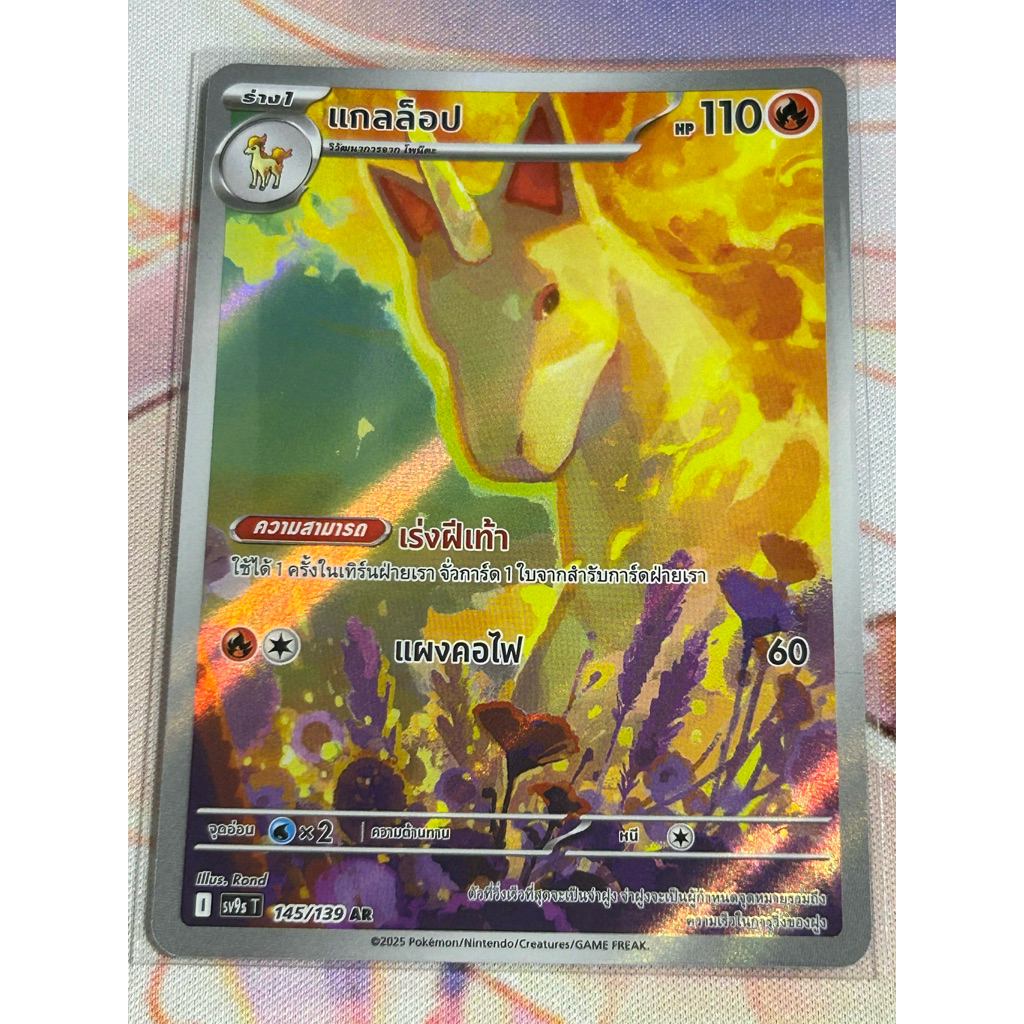[Pokemon card TH] แกลล็อป AR