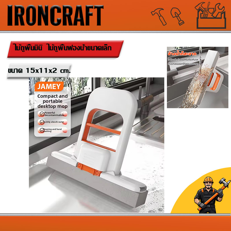 ***ไม้ถูพื้นมินิ  ไม้ถูพื้นฟองน้ำขนาดเล็ก*** ที่เช็ดกระจก ขนาด 15x11x2 cm.พับได้ แบบพกพา สําหรับทําความสะอาดพื้นและกระจก