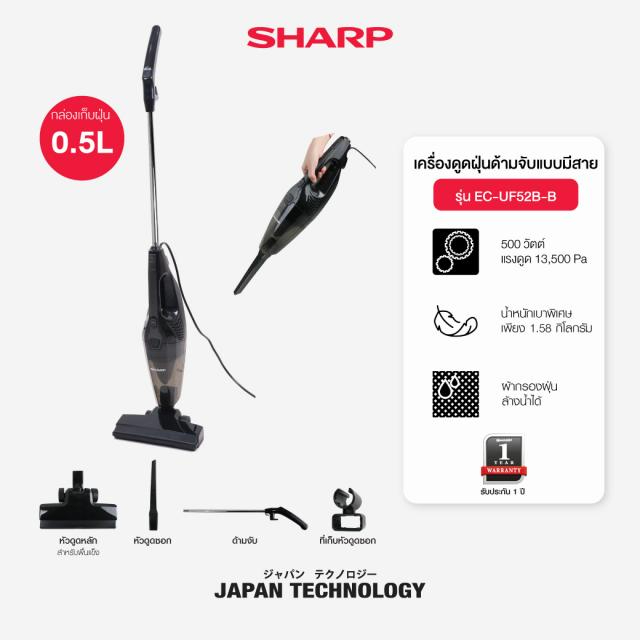 SHARP เครื่องดูดฝุ่นด้ามจับ 2in1 รุ่น EC-UF52B-B 500 วัตต์ แรงดูด 13,000 Pa ความยาวสาย 5 เมตร