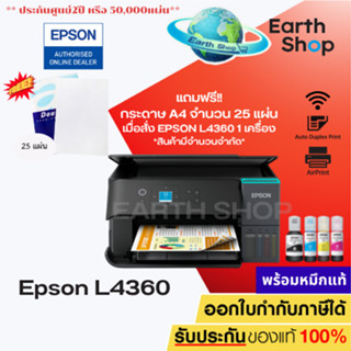 มีส่งด่วน เครื่องปริ้นแท๊งค์ EPSON L4360 / L4366 WiFi All-in…