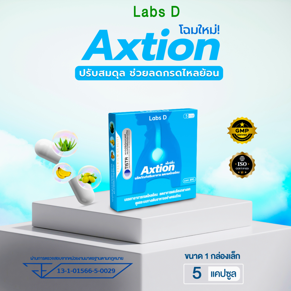 ( 1 กล่องเล็ก 5 แคปซูล ) Axtion  - แอ็กซ์ชัน ผลิตภัณฑ์เสริมอาหารสำหรับปัญหากรดไหลย้อน