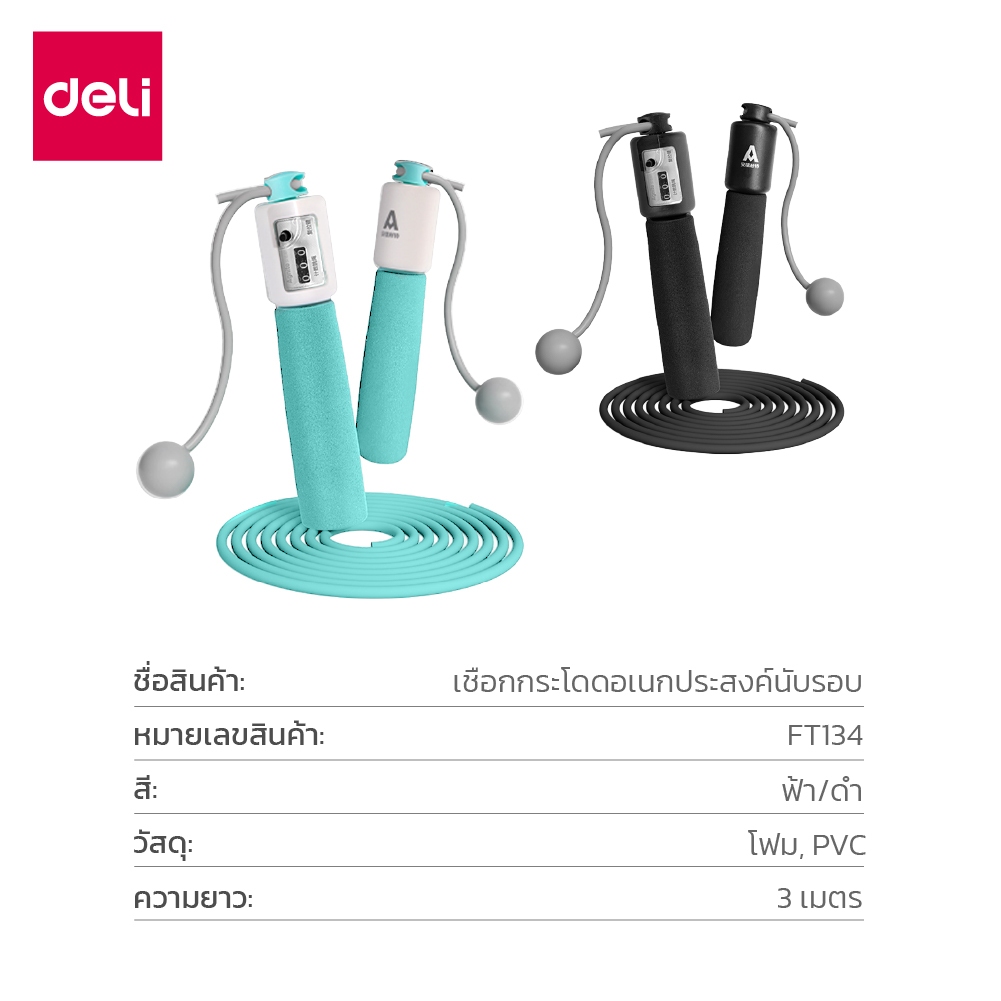 Deli حبل قفز لاسلكي بعداد 3 م — صورة 7