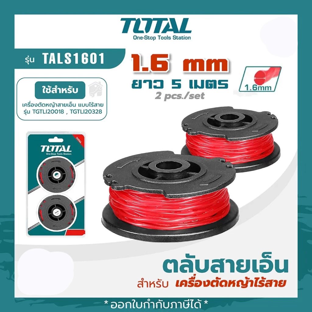 สินค้าส่งจากไทย Total ตลับ กระปุกสายเอ็น TALS1601 สำหรับ เครื่องตัดหญ้าไร้สาย รุ่น TGTLI20018 สินค้า