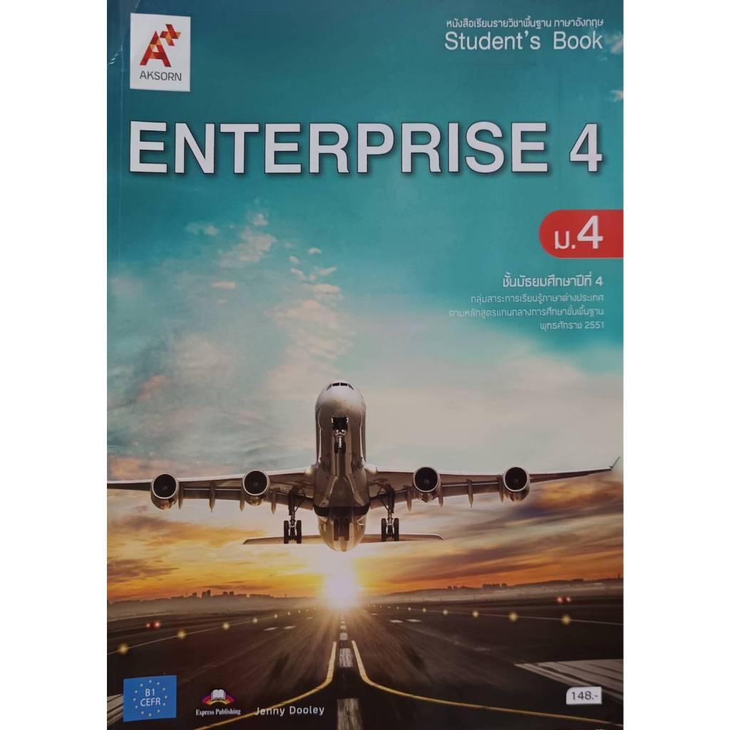 หนังสือเรียนรายวิชาพื้นฐาน ภาษาอังกฤษ ENTERPRISE4 ม.4 /9786166060973 #อจท