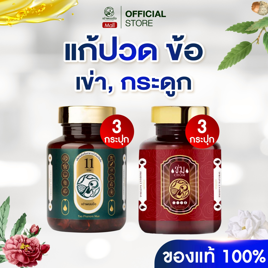 ของแท้100% น้ำมันสกัดเย็น เสริมภูมิคุ้มกัน ฟื้นฟูกระดูก บำรุงสมอง[ชม3กระปุก+น้ำมันสกัด11ชนิด3กระปุก]
