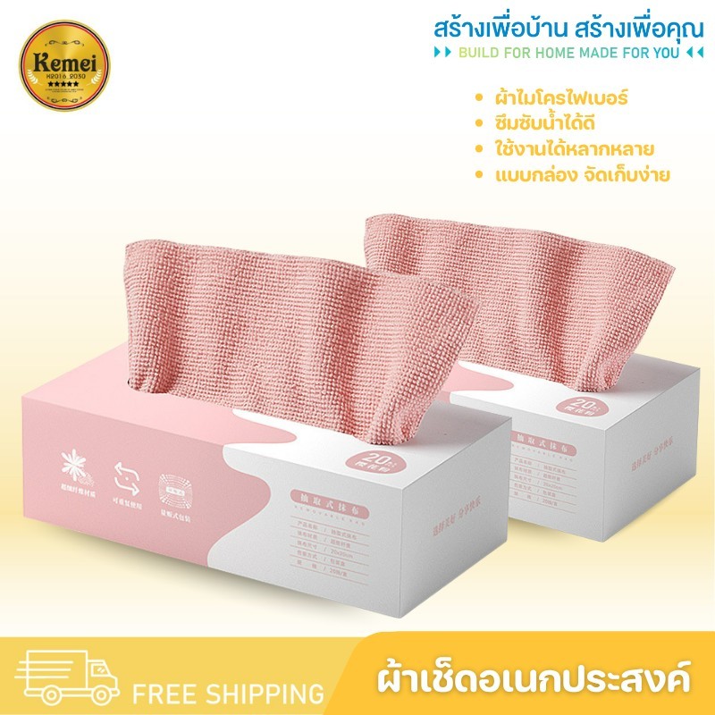 K111 ผ้าไมโครไฟเบอร์ ผ้าทำความสะอาด ผ้าเช็ดอเนกประสงค์ ดูดซับน้ำได้ดี 20ผืน/กล่อง ขนาด 19X19 ซม.
