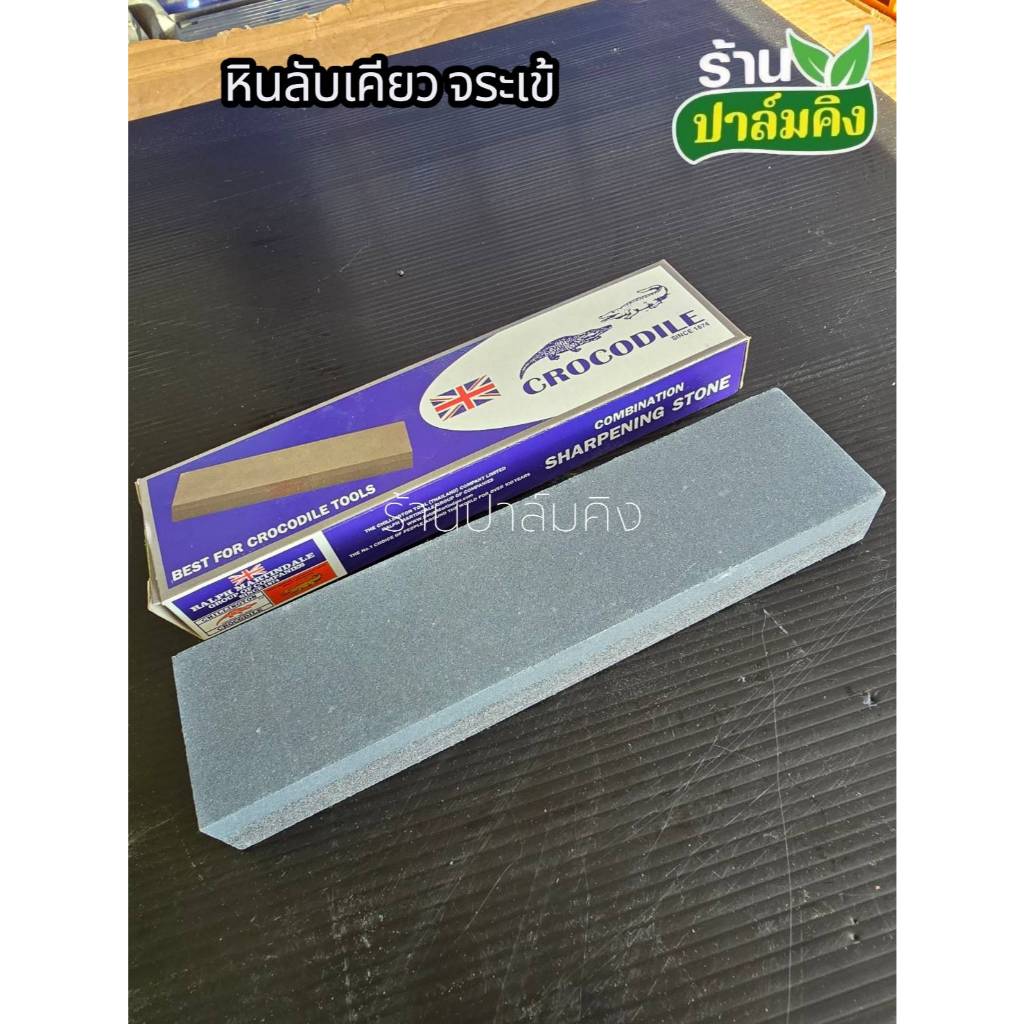 หินลับเคียวลับเสียมตราจระเข้