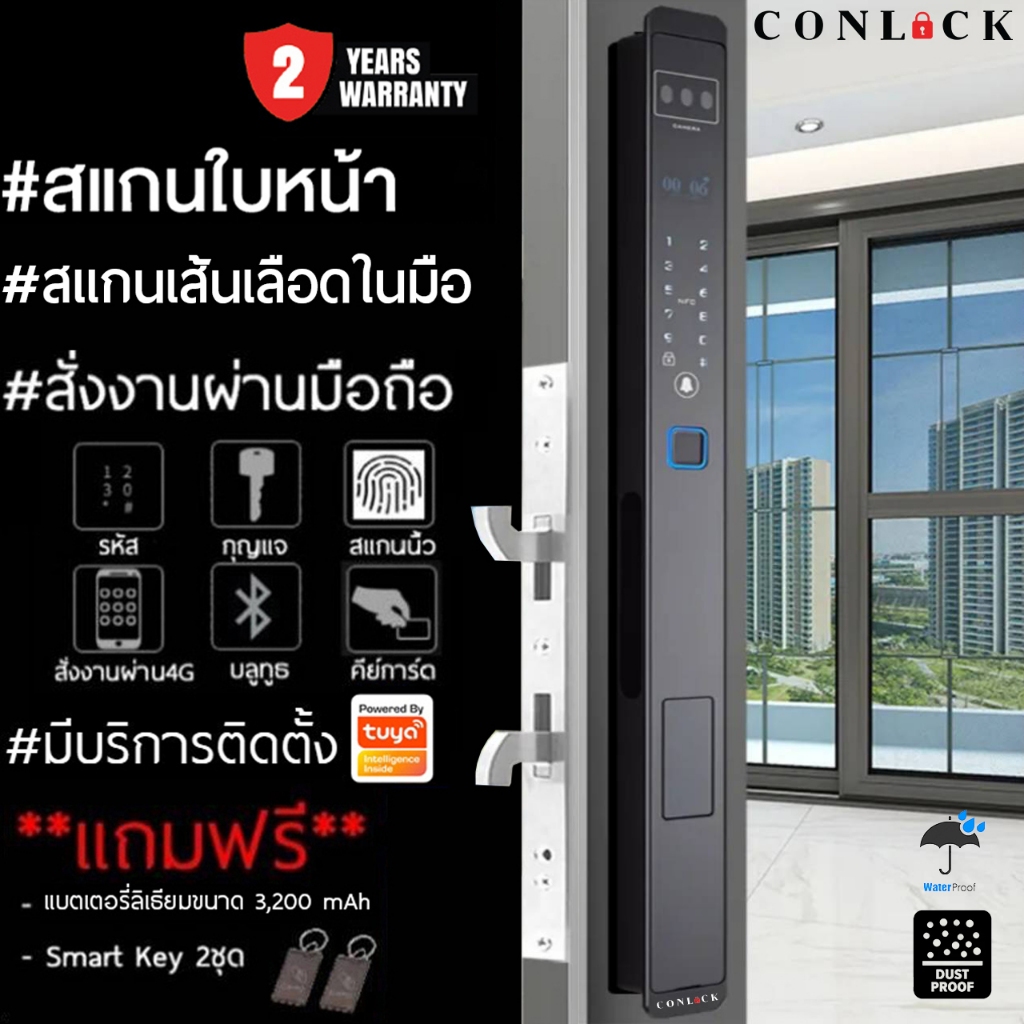 รุ่นใหม Conlock บานเลื่อน กลอนประตูดิจิตอล ล็อคอัตโนมัติ สแกนหน้า สแกนฝามือ Xercon
