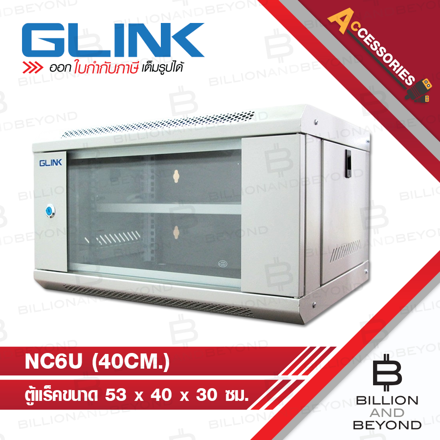 GLINK NC6U / NC-6U / NC6U-40CM ตู้แร็ค RACK 6U NC6U(40CM) สีขาว กว้าง 53 x ลึก 40 x สูง 30ซม. BY BIL