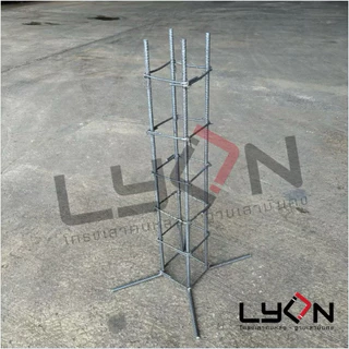 LYON โครงเสาตอม่อสำเร็จ พร้อมดัดปลาย 20cm แกน12มม.ข้ออ้อย ปลอก6"(6มม.) (ยาว50-90cm)