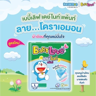 BabyLove ผ้าอ้อมแพมเพิส ยกลัง 6 ห่อ 1 ลัง Day&Night กางเกง โฉมใหม่สุด Doraemon ครบทุกไซส์