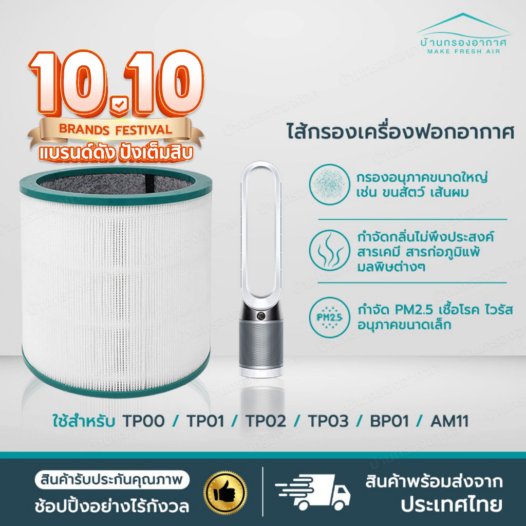 อะไหล่แผ่นกรองอากาศ Hepa สําหรับ Tp00 Tp01 Tp02 Tp03 BP01 AM11