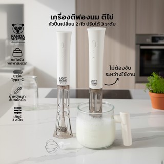 ของถึงใน 2 วัน LOFTHOME เครื่องตีฟองนมไฟฟ้าแบบมือถือ สแตนเลส…