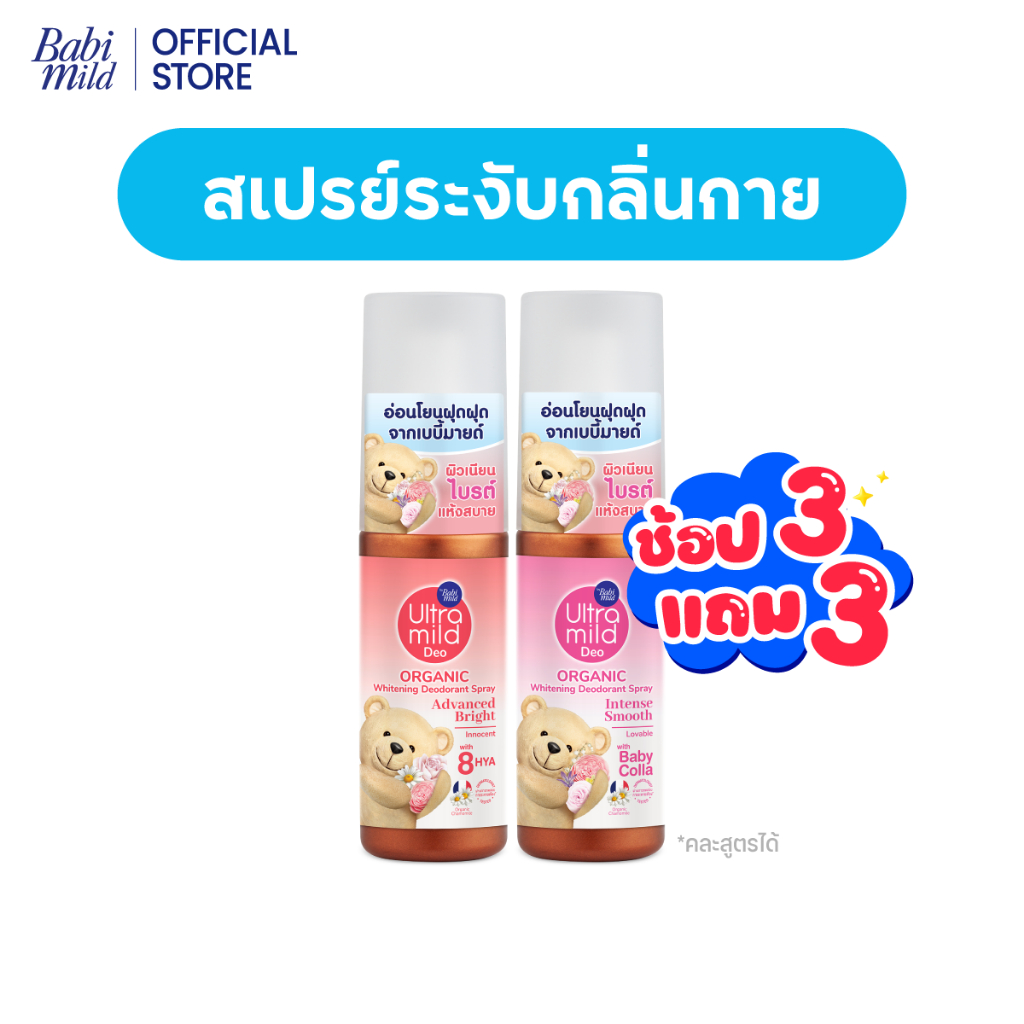 [3แถม3]Ultra Mild Deo Spray อัลตร้ามายด์ สเปรย์ระงับกลิ่นกายไวท์เทนนิ่ง สูตรแอดวานซ์ไบรต์ 100มล+สูตรอินเทนซ์สมูท 100มล