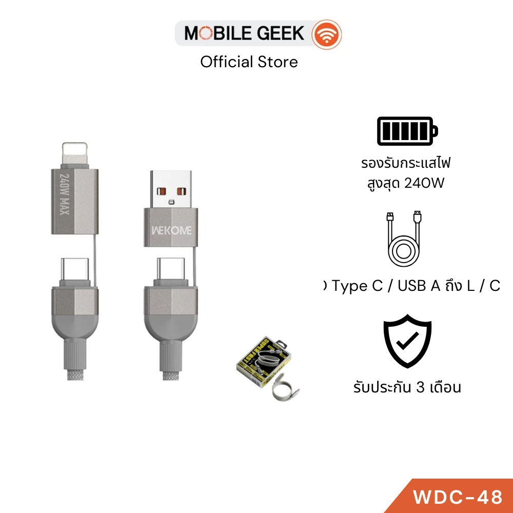สายชาร์จ WDC-48 4in1 240W PD Cable Type C/USB A ถึง L/C Fast Charging เข้ากันได้กับ iPhone/Androi