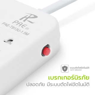 Nataku ปลั๊กไฟ ปลั๊กไฟมอก. power socket 1.5เมตร 3เมตร 5เมตร 10เมตร พร้อม Type-C USB