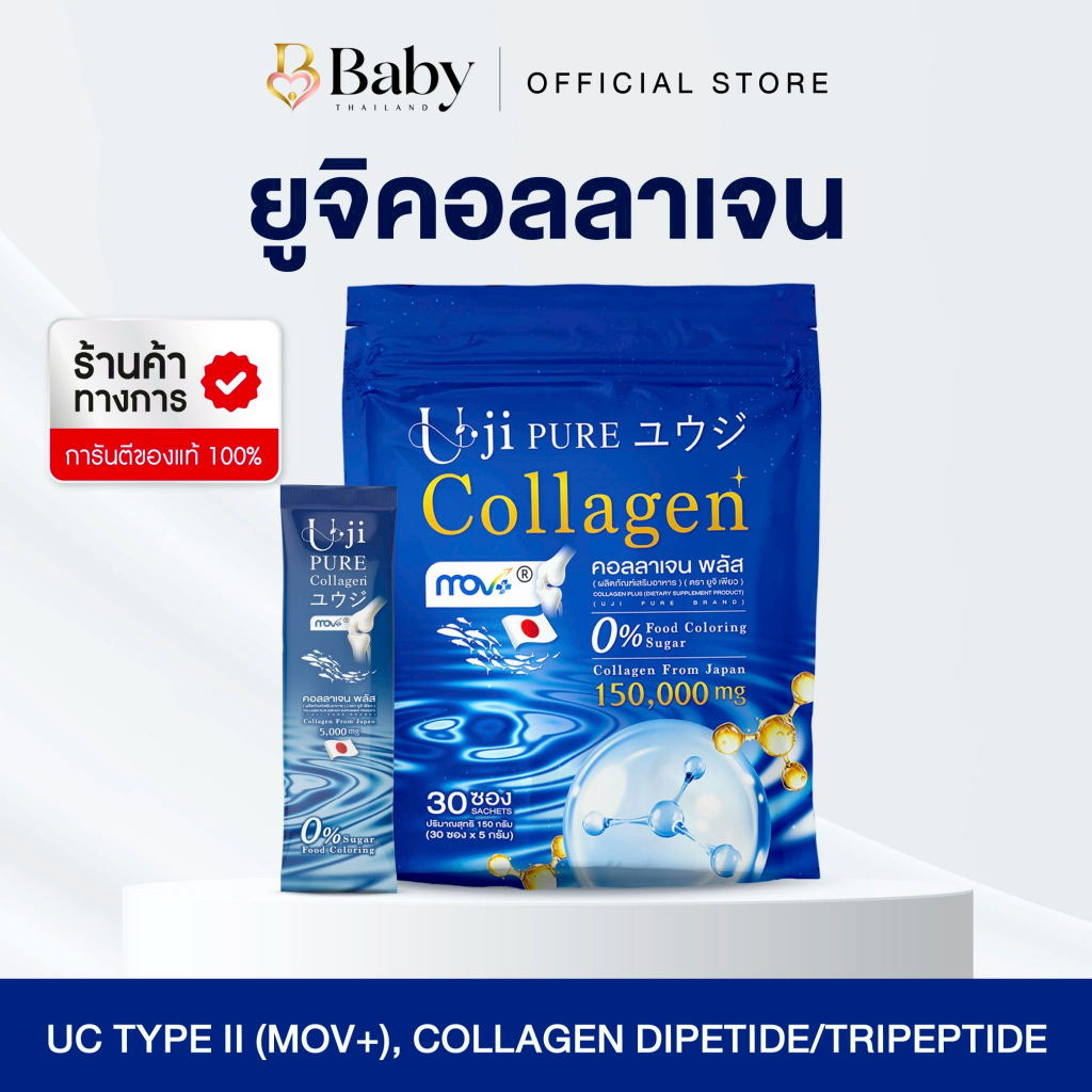 UJI PURE COLLAGEN คอลลาเจนลุงรงค์