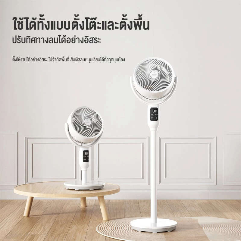 Haier Smart Air Circulation Fan พัดลมหมุนเวียนอากาศ 3D อัจฉริยะ พัดลมตั้งพื้น รุ่น HSF-ED1823 - รูปที่ 4