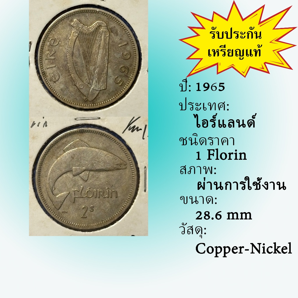 No.62054 ปี1965 Ireland ไอร์แลนด์ 1 Florin เหรียญต่างประเทศ ของเก่า หายาก น่าสะสม ราคาถูก