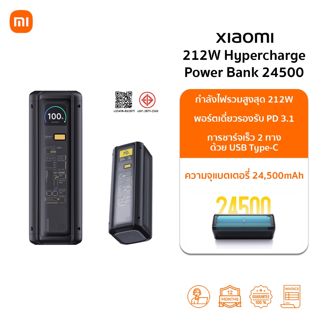 Xiaomi 212W HyperCharge Power Bank แบตสํารอง 24,500mAh | พอร์ตเดี่ยวรองรับ PD 3.1 | กำลังไฟสูงสุด 14