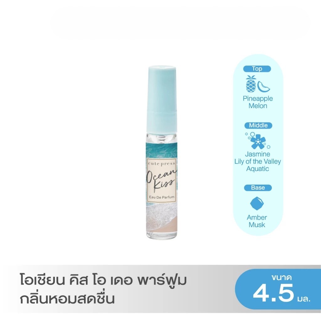 CUTE PRESS น้ำหอม EAU DE PARFUM 4.5ml กลิ่นหอมอ่อนโยน ราคา ถูกที่สุด ดีลบีเคเค แกลเลอรีภาพที่ 4