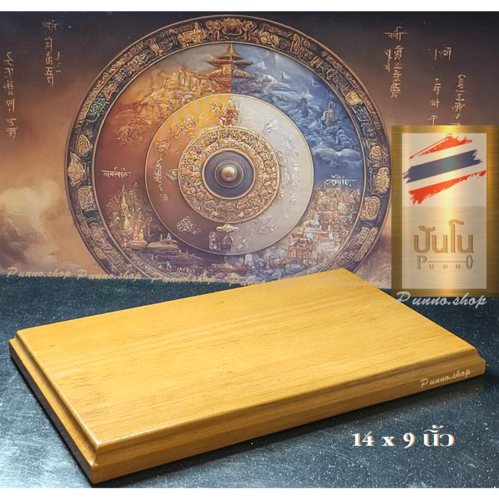 ฐานวางพระ14x9นิ้ว,16x10นิ้ว สูง20มิล(ความหนาไม้)ผลิตจากไม้แท้สีไม้ธรรมชาติสำหรับพระหน้าตัก 9 นิ้ว