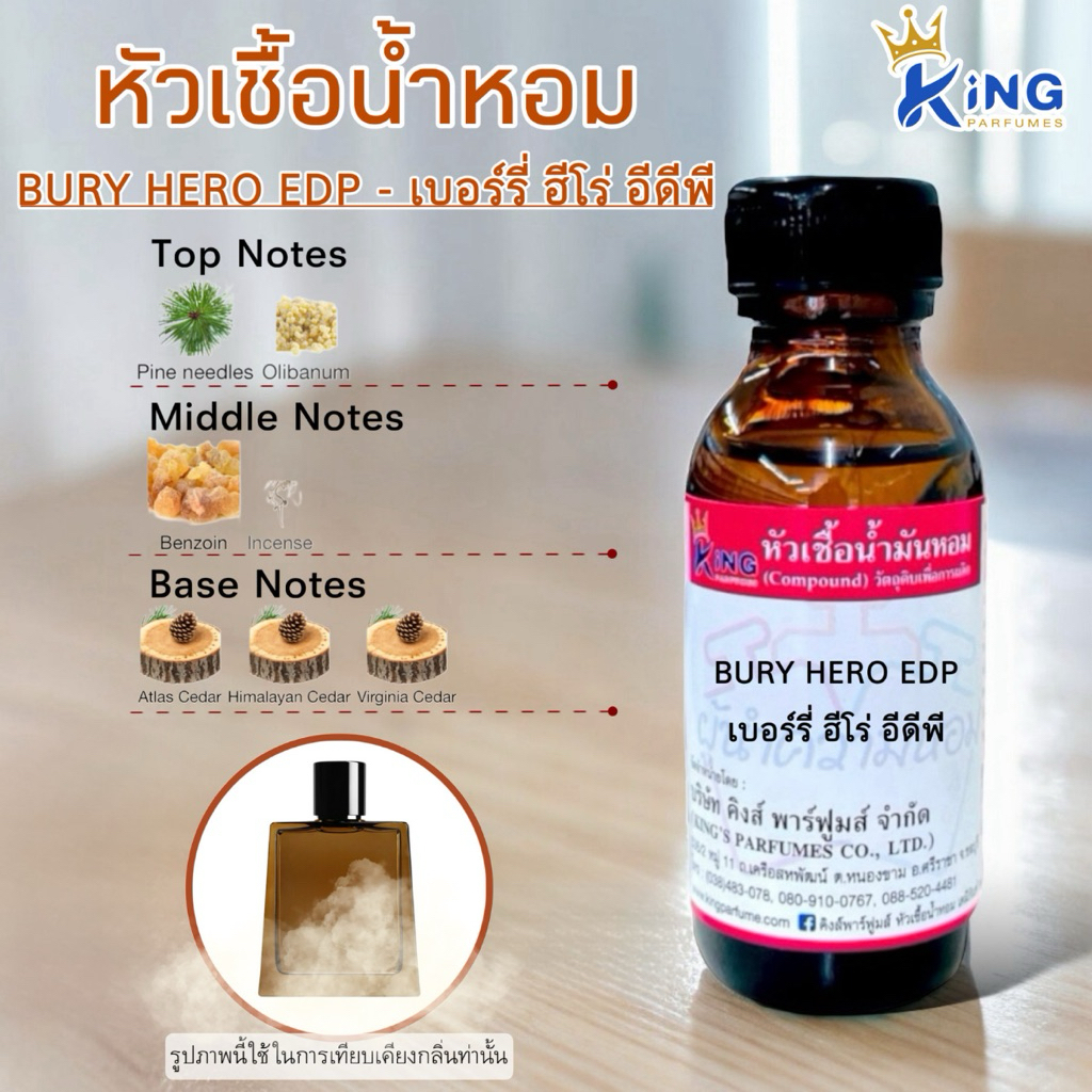 หัวเชื้อน้ำหอม ขนาด30-100ML กลิ่น BURY HERO EDP เบอร์รี่ ฮีโร่ อีดีพี