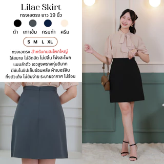กระโปรงทำงานแฟชั่น ทรงเอ ยาว19'' Lilac Skirt (เหมาะกับคนมีสะโพก)