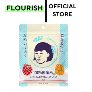 ส่งด่วน‼️หิ้วจากญี่ปุ่น KEANA RICE MASK (10 sheet)