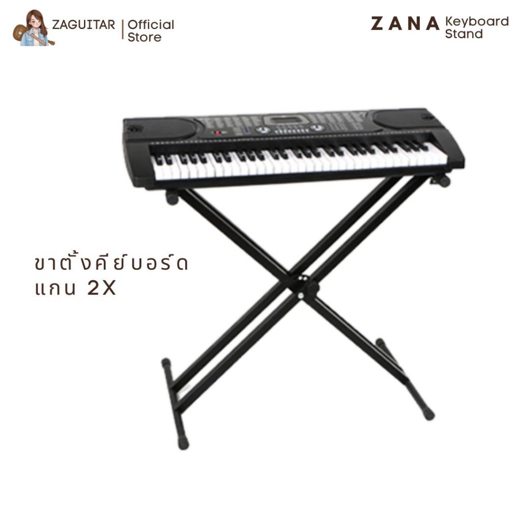 ขาตั้งคีย์บอร์ด แกน 2x และ แกน Z ขนาดมาตรฐาน สีดำ รองรับน้ำหนัก 10-15 Kg.
