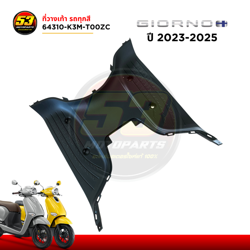 64310-K3M-T00ZC ที่วางเท้าจีออโน่ ที่เหยียบเท้า ที่พักเท้า HONDA GIORNO+ 125 จีออโน่ 2023-2025