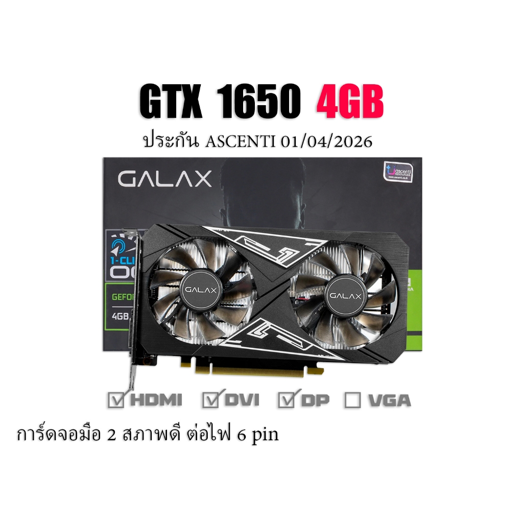 การ์ดจอ gtx 1650 4gb ราคาถูก สั่งเลยบน Shopee