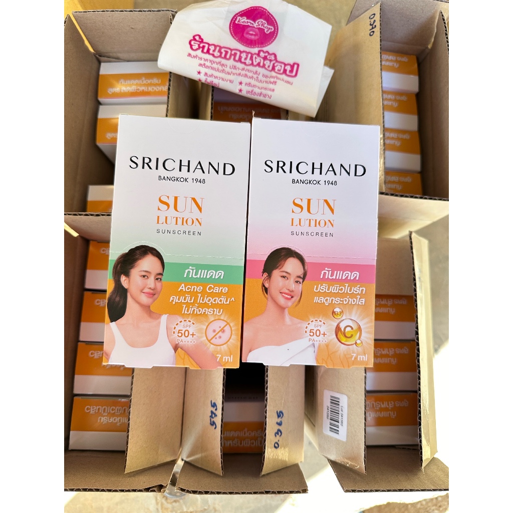 กันแดดศรีจันทร์แบบซอง กันแดดศรีจันทร์ซันลูชั่น srichand