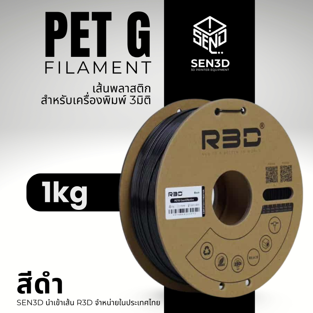 เส้นพลาสติก PETG Filament R3D 1.75mm 1kg พร้อมส่ง R3D คุณภาพสูง แข็งแรง ส่งจาก กทม. ราคา ถูกที่สุด ดีลบีเคเค แกลเลอรีภาพที่ 3