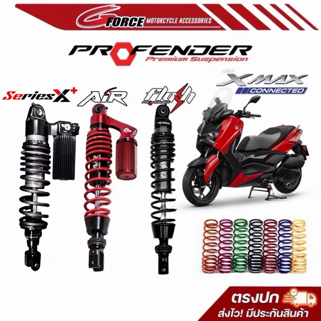โช๊คหลัง Profender XMAX300 รุ่น Series X+ / Air Series / Flash Series มีรับประกัน 1ปี พร้อมส่ง