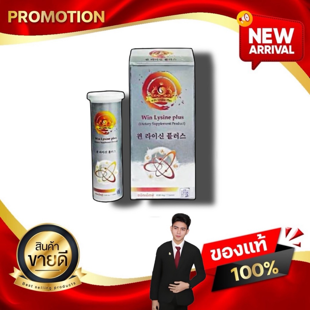 Win Lysine plus วินไลซีน พลัส อาหารเสริมสุขภาพดูแลกระดูกและข้อ จากเกาหลีใต้ kaideeshop888