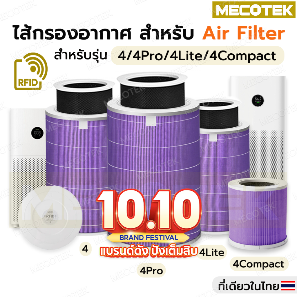 (มี RFID) 2S,2H,2C,3C,3H, Pro,4 Lite,4 Pro ,4 ไส้กรองอากาศ Xiaomi กรองฝุ่น PM2.5 ได้ 99.97% และสารพิ