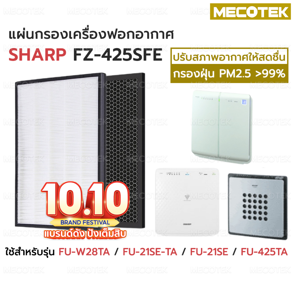 แผ่นกรองอากาศ HEPA FZ-425SFE และแผ่นกรองกลิ่น สำหรับ เครื่องฟอกอากาศ Sharp รุ่น FU-W28TA, FU-21SE-TA