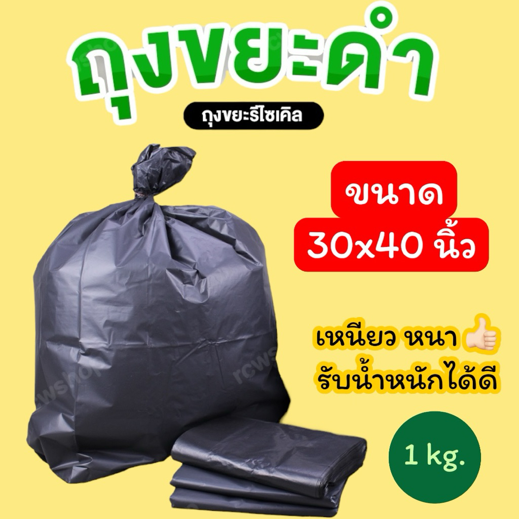 🔥ถูกมากราคาโรงงาน📌ถุงขยะ ขนาด 30“x40" ถุงดำอย่างดี พับข้าง หนา เหนียวพิเศษ (16-18 ใบ)