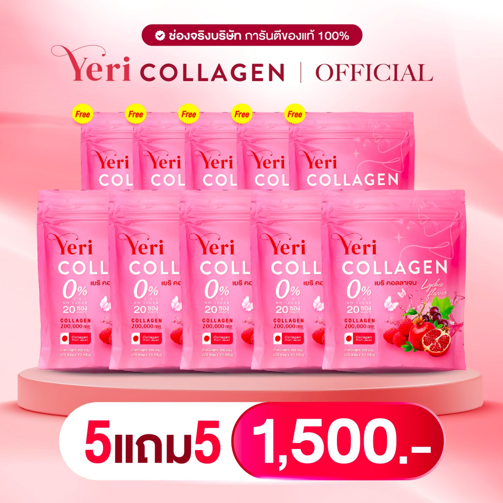 [5เเถม5] Yeri Collagen  คอลลาเจนบำรุงภายในและภายนอก