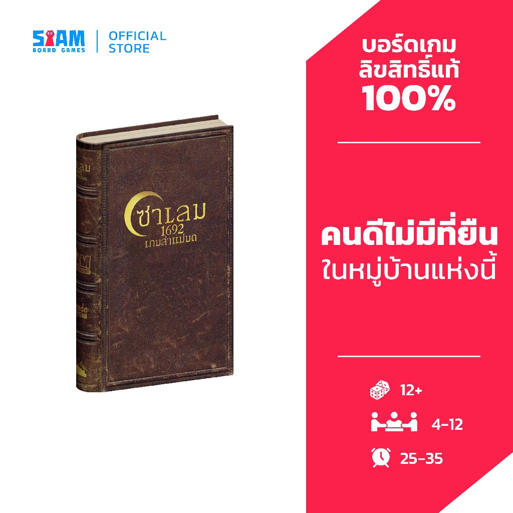 ซาเลม 1692 เกมล่าแม่มด (Salem 1692 - TH) by Siam Board Games บอร์ดเกม ซาเล็ม เกมแม่มด