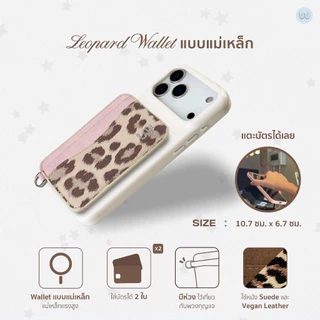 (Wallet) Whale Indeed Leopard (แบบแม่เหล็ก) ซองใส่บัตรสูงสุด 2 ใบ จับถนัดมือ แม่เหล็กแรง