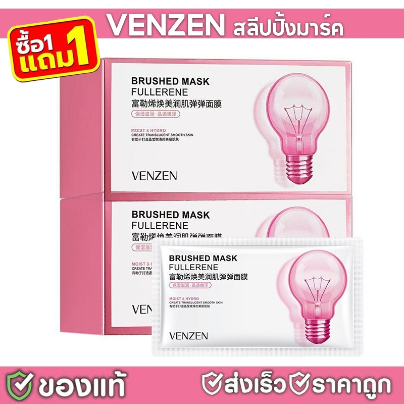 1 แถม 1🔥VENZEN สลีปปิ้งมาร์ค ขาวใส สลีปปิ้งมาส์ก หน้าฉ่ำเด้ง สูตรเปิดไฟให้ผิวสว่างใสแบบสาวเกาหลี ผิวเนียนนุ่ม ชุ่มชื่น