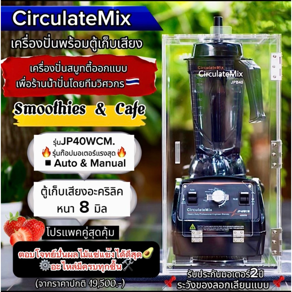 🥇รุ่นTopคาเฟ่สมูทตี้🥤เครื่องปั่นJP40+ตู้เก็บเสียง🔥มอเตอร์แรงสุดปั่นผลไม้แช่แข็งได้ดีสุด🙌🏻เครื่องปั่นพาณิชย์รองรับ100แก้ว