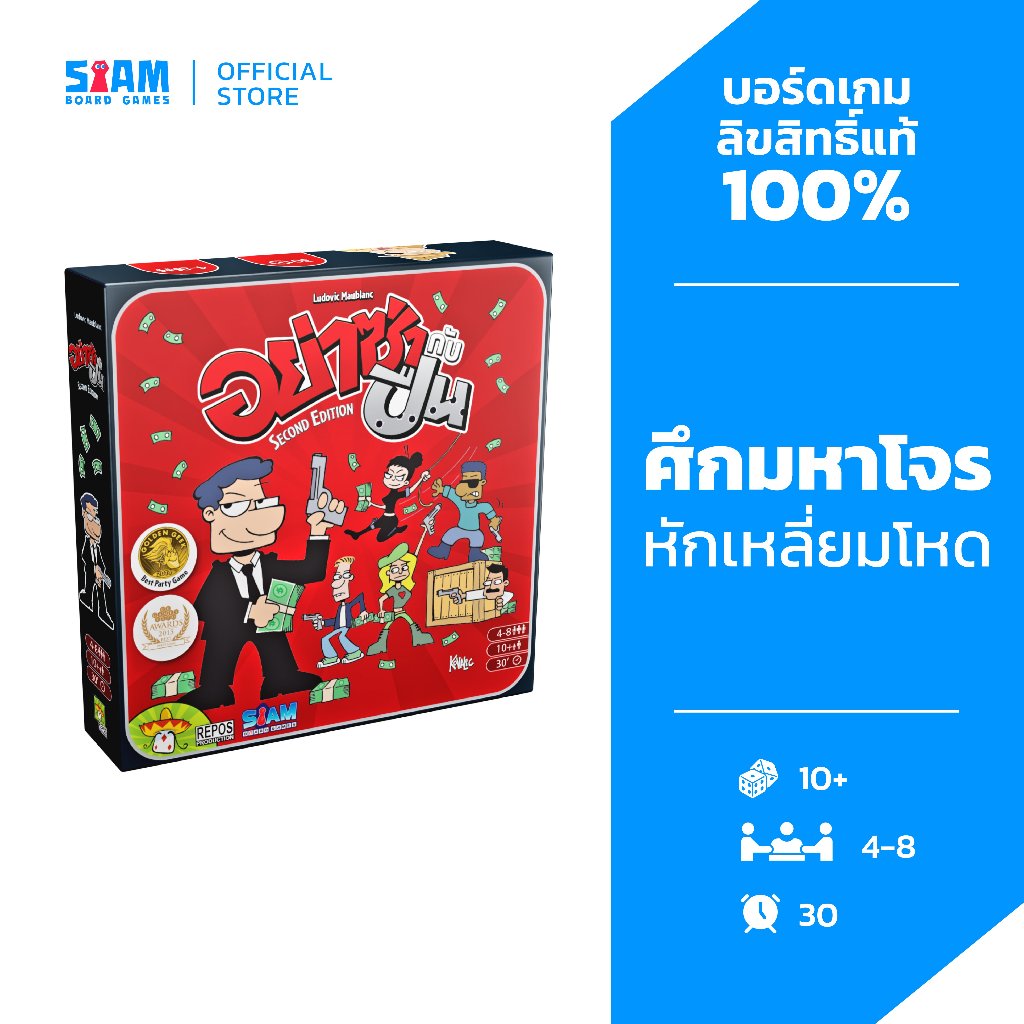 อย่าซ่ากับปืน Cash & Gun (TH) by SiamBoardGames บอร์ดเกม