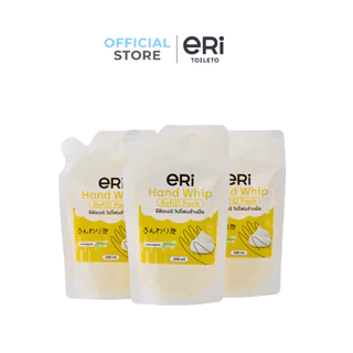 [ถุงรีฟิล 3 ถุง] ERI Handwhip Organic – โฟมล้างมือออร์แกนิก สัมผัสนุ่ม หอมละมุน ชนิดถุงรีฟิล 200 ml