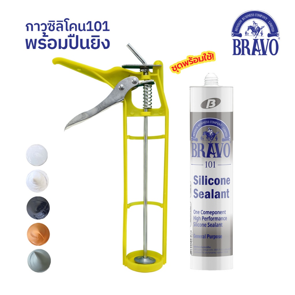 BRAVO 101 by Fixdee กาวซิลิโคน จับคู่ปืนยิงกาวพร้อมใช้ อุดรอยรั่ว กันน้ำ กันซึม ใช้ได้เลยไม่ต้องผสม