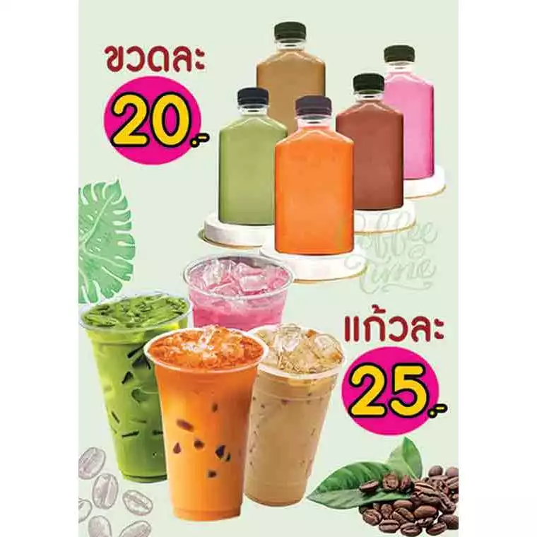ป้ายชาเย็นชาเขียวกาแฟขวดแบน20 แก้วละ25 A4 กันน้ำ เคลือบแข็งใสหรือฟิวเจอร์บอร์ด